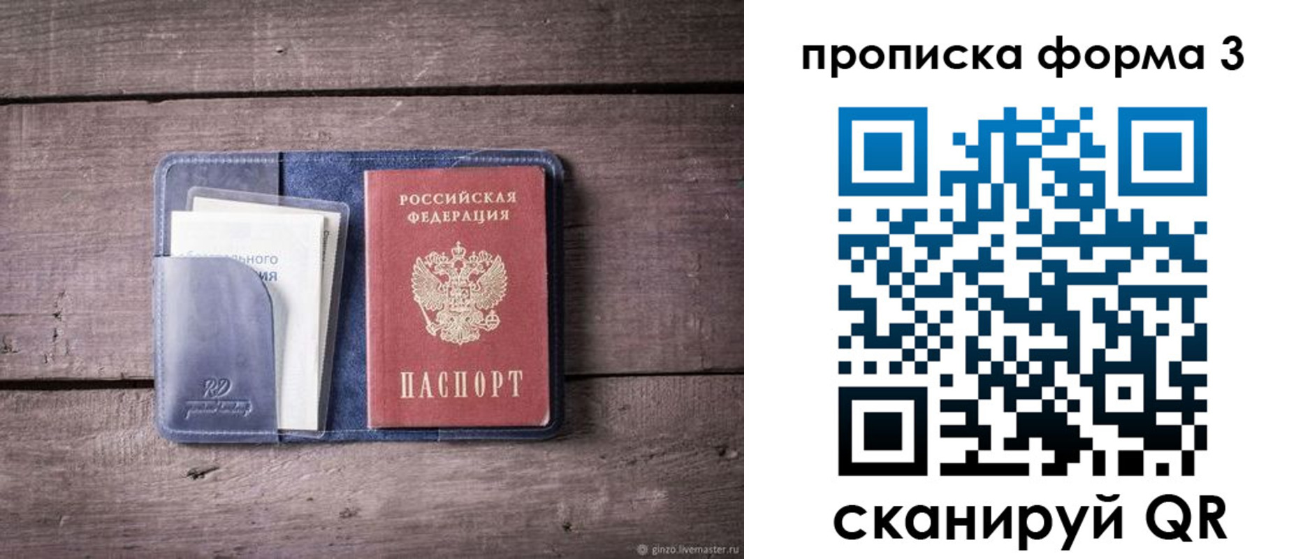 прописка паспорт в Никольском