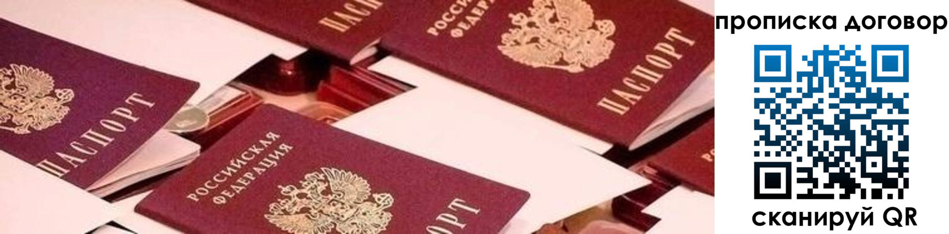 прописка для школы в Никольском