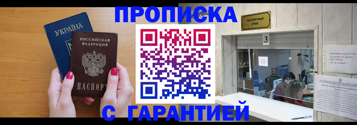 прописка для школы в Никольском