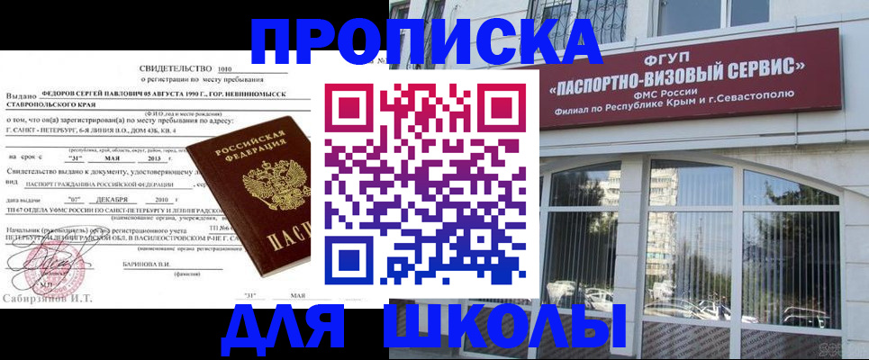 временная регистрация купить в Никольском