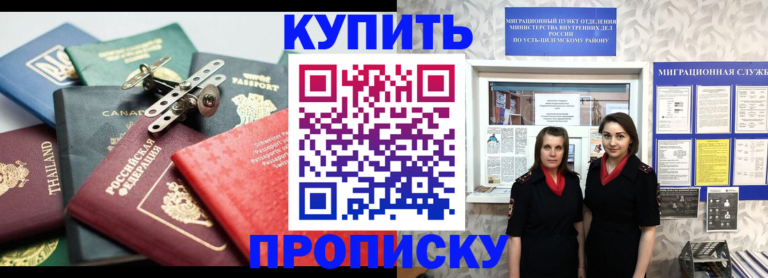 прописка ребенка в Никольском